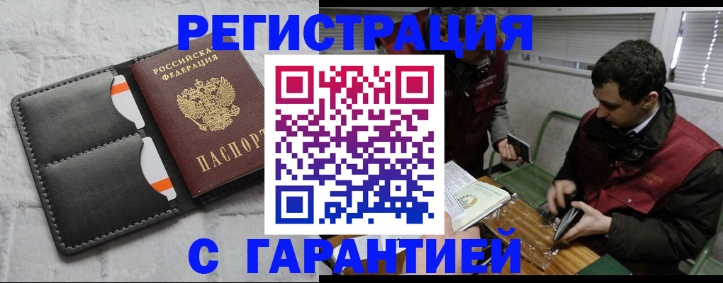 прописка в квартире в Бодайбо