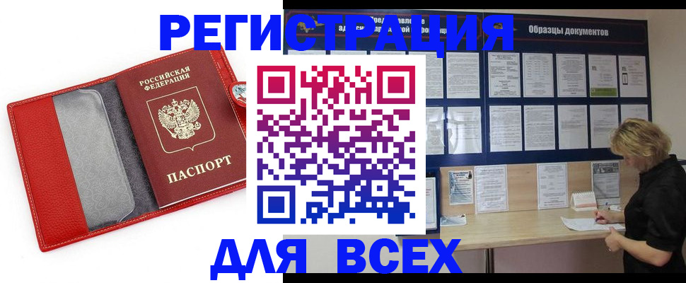 прописка от собственника в Бодайбо