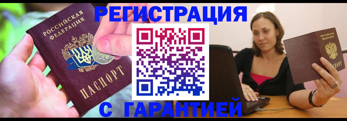прописка для работы в Бодайбо